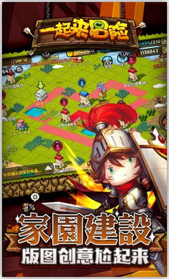 一起来冒险 v1.0 安卓版1