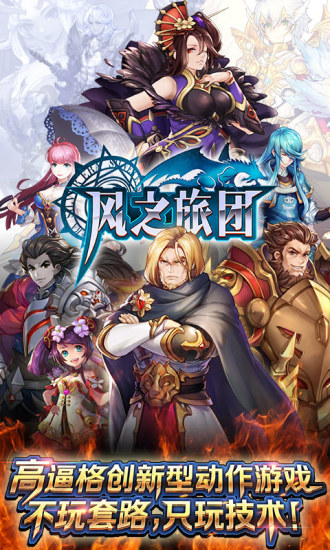 风之旅团无限蓝 v4.18.0.0 安卓版4