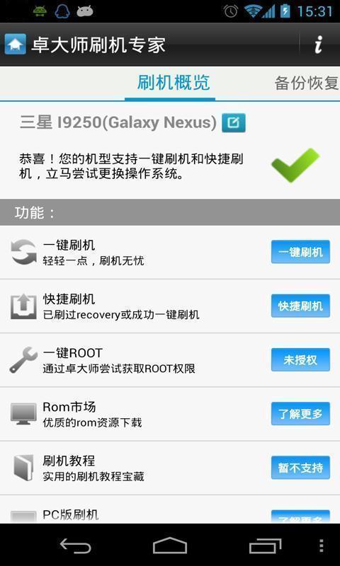 卓大师一键root手机版下载