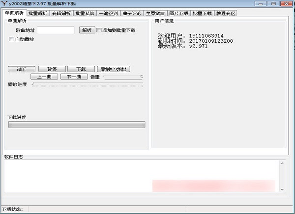 y2002随意下 v2.97 免费版0