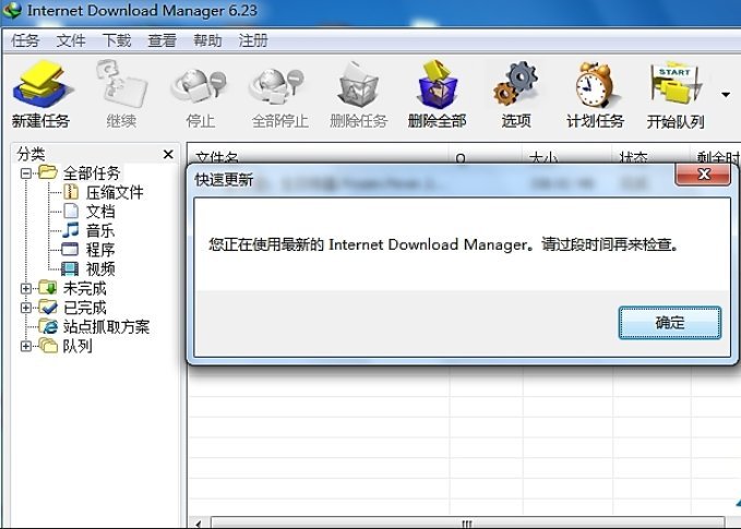 idm6.2以上通用修改补丁 免费版1