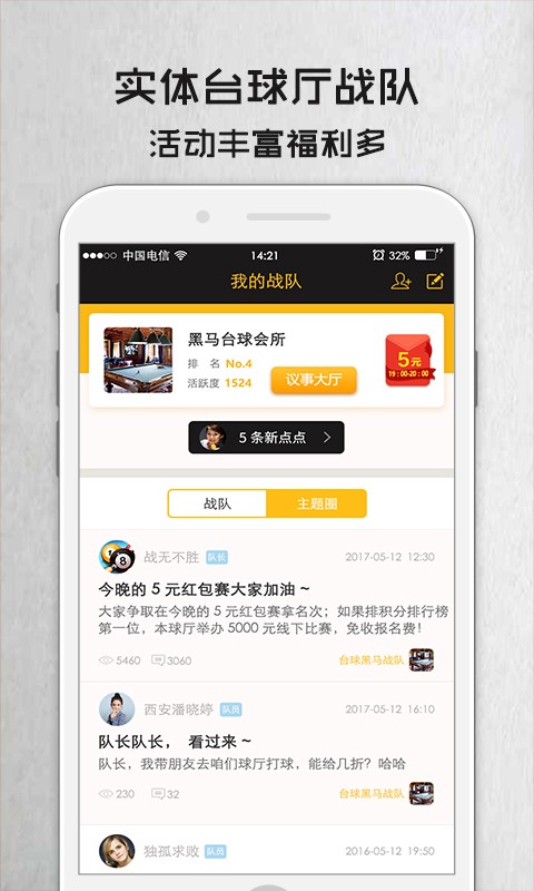 电竞台球 v1.1.2 安卓版1