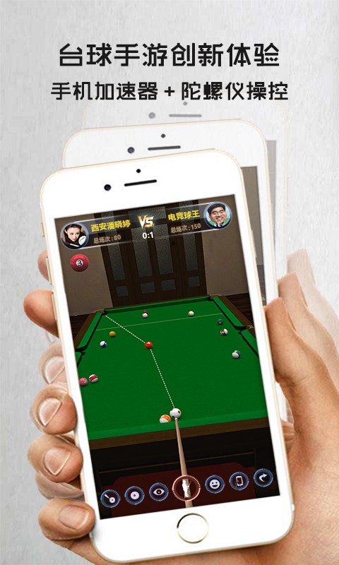 电竞台球 v1.1.2 安卓版2