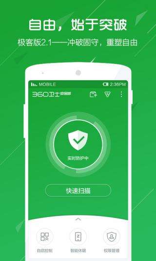 360杀毒手机版