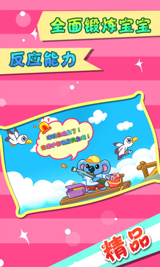 儿童宝宝爱钓鱼手机游戏 v2.21 安卓版2