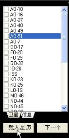 Orbitron卫星观察器