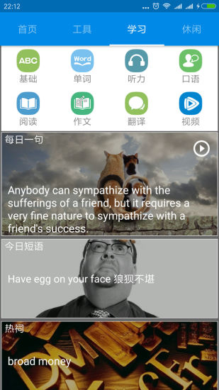 爱学英语手机软件 v1.3.9 安卓版1
