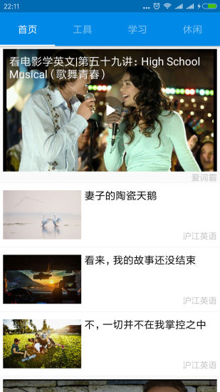 爱学英语手机软件 v1.3.9 安卓版2