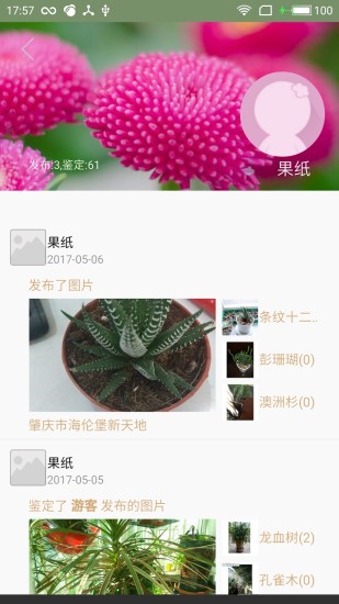 朝花夕识软件 v1.1.4 安卓版2