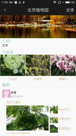朝花夕识软件 v1.1.4 安卓版3