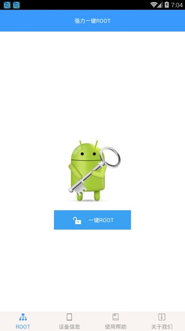强力一键root手机软件 v1.0 官方安卓版1