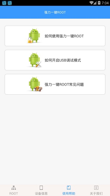 强力一键root手机软件 v1.0 官方安卓版2