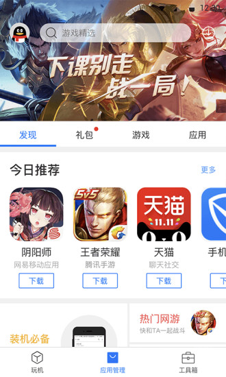 一键root刷机精灵 v3.2.1 官方安卓版2