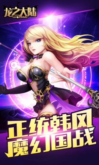 龙之大陆游戏 v2.2.0 安卓版0