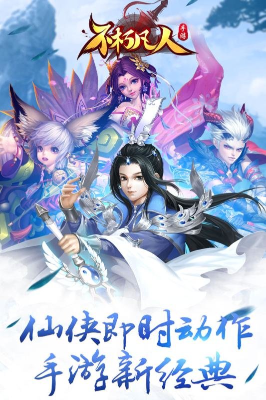 不朽凡人手机版 v0.1.20.4 安卓版0