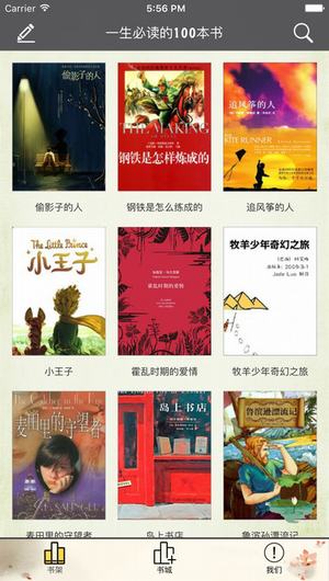 人生必读的100本书软件 v1.1 安卓版0