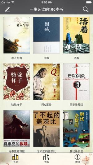 人生必读的100本书软件 v1.1 安卓版3