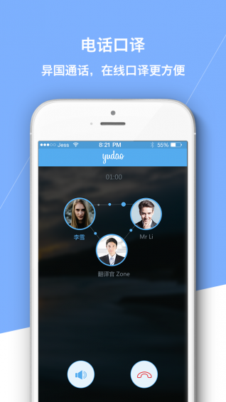 语道(出境游语言翻译服务) v2.0.2 安卓版0