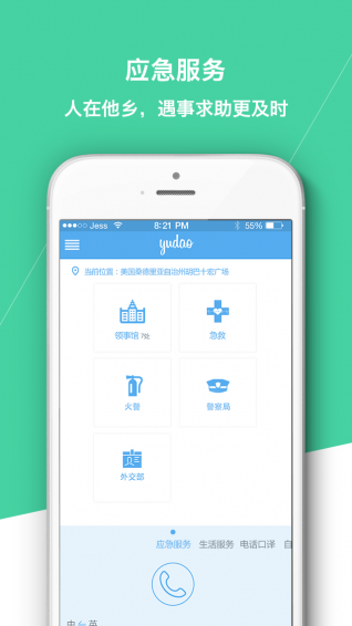 语道(出境游语言翻译服务) v2.0.2 安卓版1