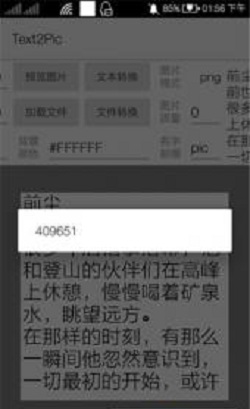 文字图片生成器手机版 v1.0 最新安卓版0