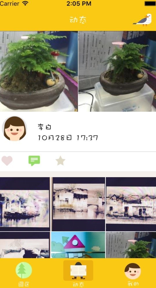 星星联盟校园app v1.2.4 安卓版1