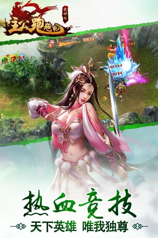 主公跑跑跑手游 v1.0.0 安卓版1