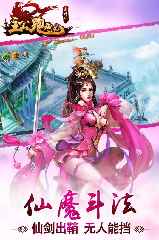 主公跑跑跑手游 v1.0.0 安卓版4