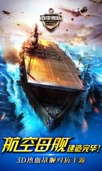 雷霆海战手游百度版 v2.0 安卓版3