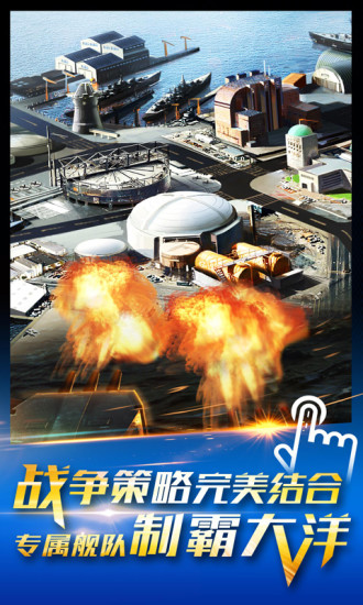 雷霆海战手游百度版 v2.0 安卓版0