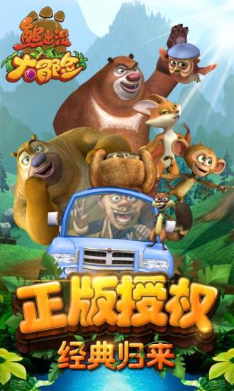 熊出没大冒险2无敌版 v1.2.6 安卓版3