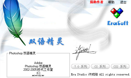 adobe photoshop双语精灵 ps双语精灵下载