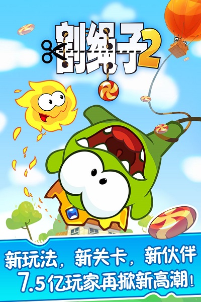 割绳子2中文版 割绳子2汉化版