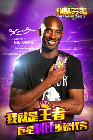 nba英雄腾讯登录端 v1.8 安卓版0