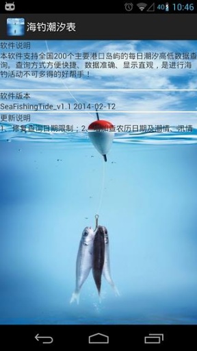 海钓潮汐表apk