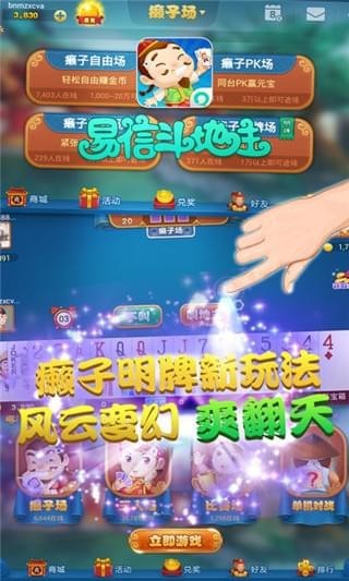 易信斗地主手机版 v7.2.2 最新安卓版0