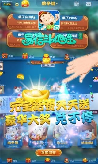易信斗地主手机版 v7.2.2 最新安卓版1