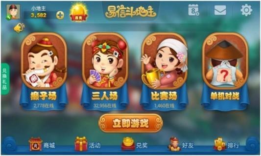 易信斗地主手机版 v7.2.2 最新安卓版2