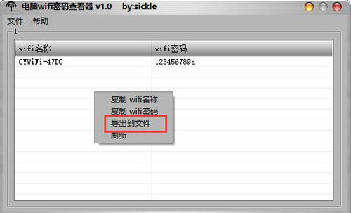 电脑wifi密码查看器 v1.0 官方pc版1