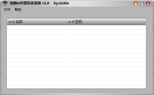 电脑wifi密码查看器 v1.0 官方pc版0