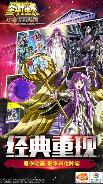 圣斗士星矢小宇宙幻想传九游游戏 v1.39 安卓版3