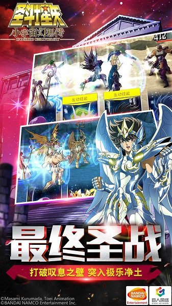 圣斗士星矢小宇宙幻想传九游游戏 v1.39 安卓版2