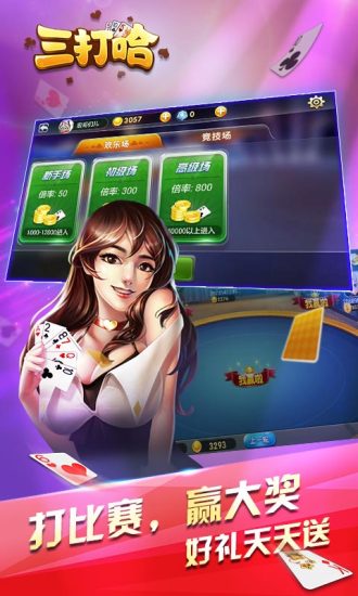 湖南白金岛三打哈手机游戏 v4.0.0.9 安卓版0