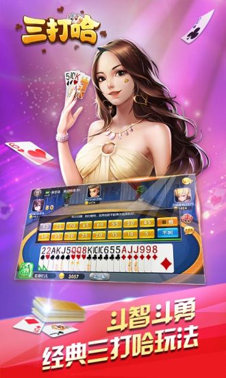 湖南白金岛三打哈手机游戏 v4.0.0.9 安卓版1