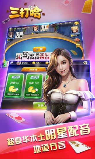 湖南白金岛三打哈手机游戏 v4.0.0.9 安卓版2