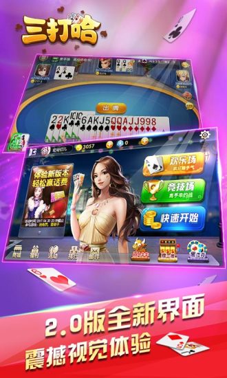 湖南白金岛三打哈手机游戏 v4.0.0.9 安卓版3