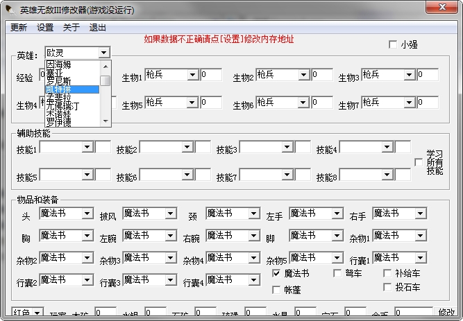 英雄无敌3修改器 英雄无敌3修改器