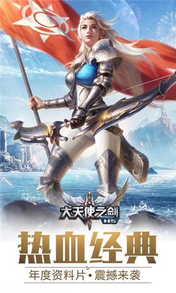 大天使之剑h5支付宝版本 v2.5.15 安卓最新版1