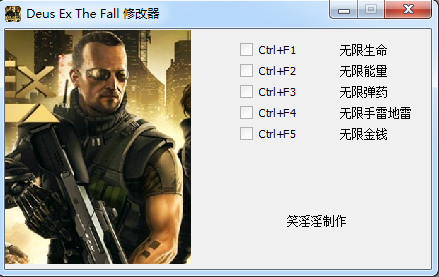 杀出重围陨落修改器