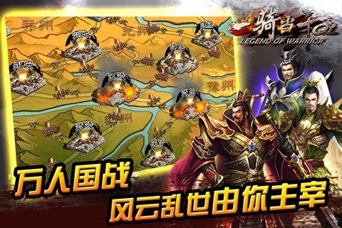 一骑当千ol手游 v2.4.3 安卓最新版 1
