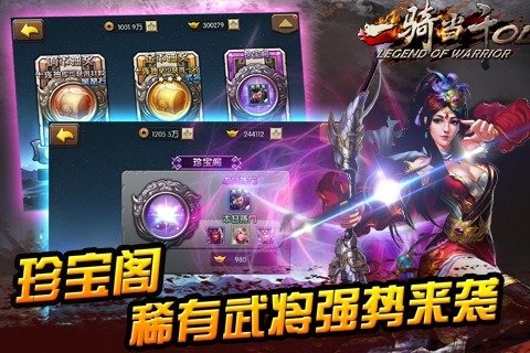 一骑当千ol手游 v2.4.3 安卓最新版 4